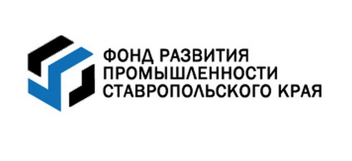 14 и 15 сентября в Ставропольском фонде развития промышленности осуществляется прием заявок на предоставление Грантов.